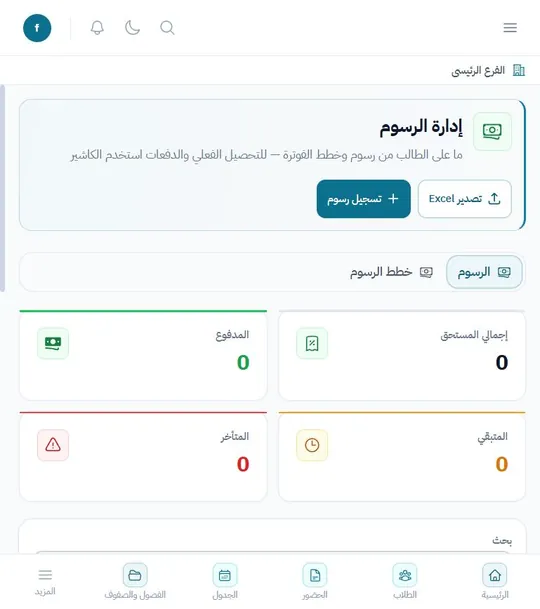 إدارة الرسوم