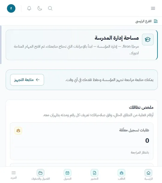 الصفحة الرئيسية كما تظهر على الجوال