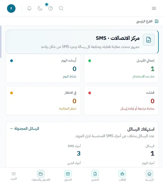 مركز الاتصالات · SMS