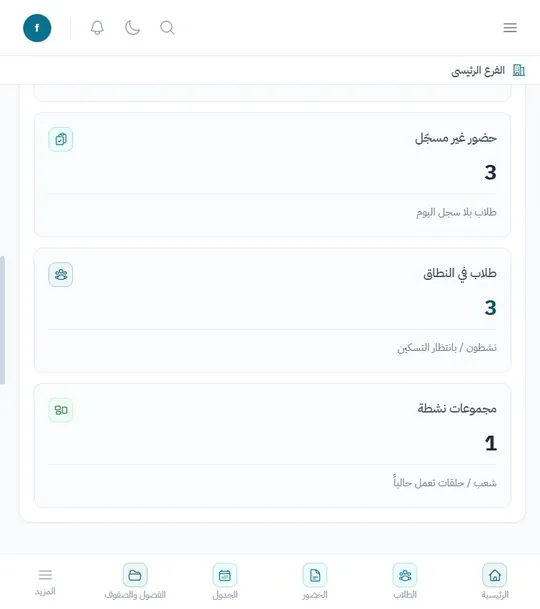 واجهة مدارس FirOn