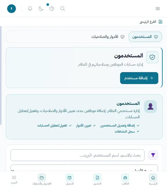 المستخدمون والأدوار